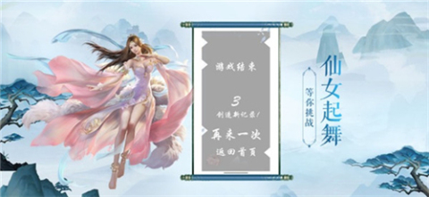 道仙传说截图1