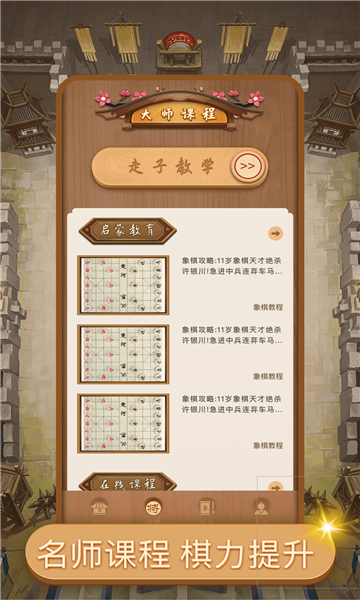 好梦中国象棋截图