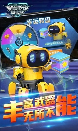 機甲吃雞截圖1