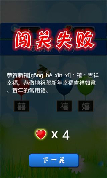 汉字大挑战截图2