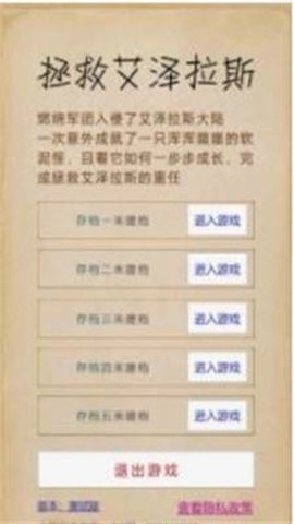 拯救艾泽拉斯截图2