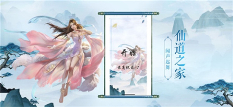 道仙传说截图