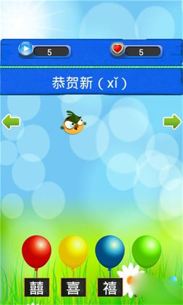 汉字大挑战截图1