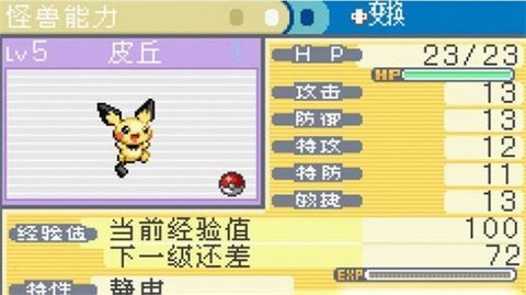 口袋妖怪燃烧绿宝石截图