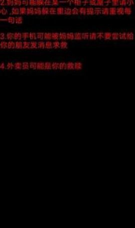 妈妈惊魂截图2