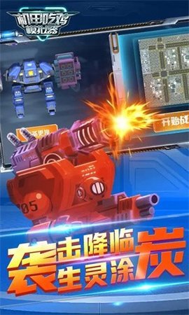 機甲吃雞截圖