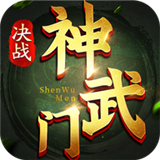 決戰(zhàn)神武門加速器