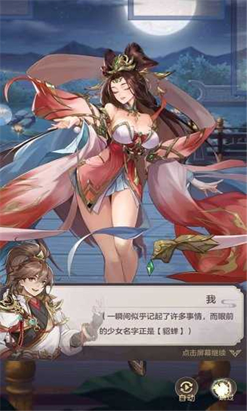 三國(guó)志幻將傳截圖