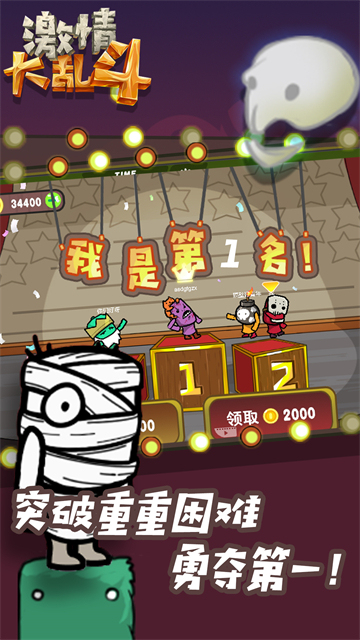激情大亂斗截圖2
