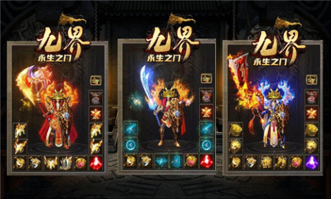 九界永生之門截圖1