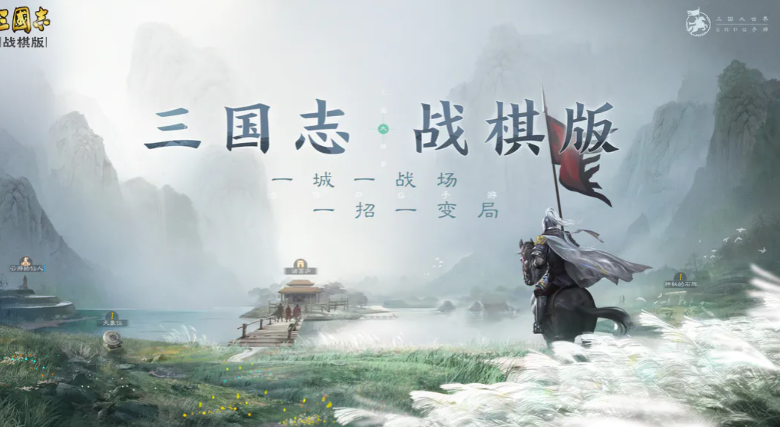 三国志战棋版怎么样 三国志战棋版玩法特色介绍