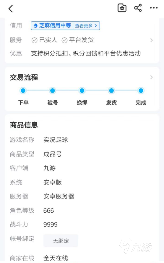 实况足球成品号怎么交易 热门游戏账号交易平台指南