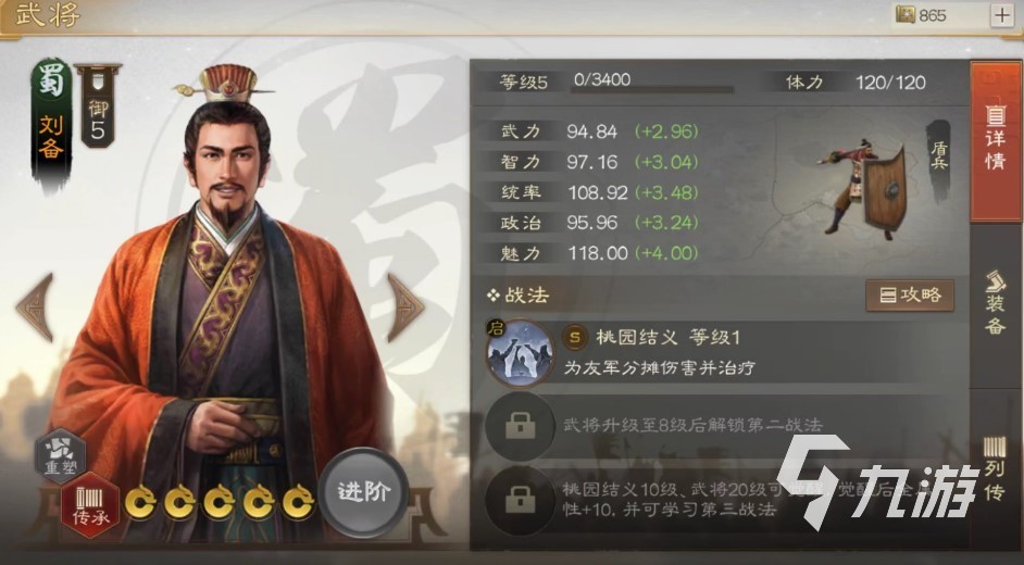 三国志战棋版刘备怎么样 刘备战法与武将搭配推荐