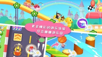 糖糖游樂園截圖1