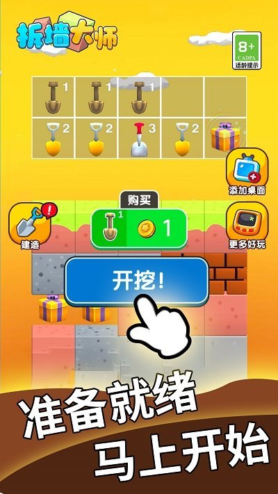 拆墙大师截图