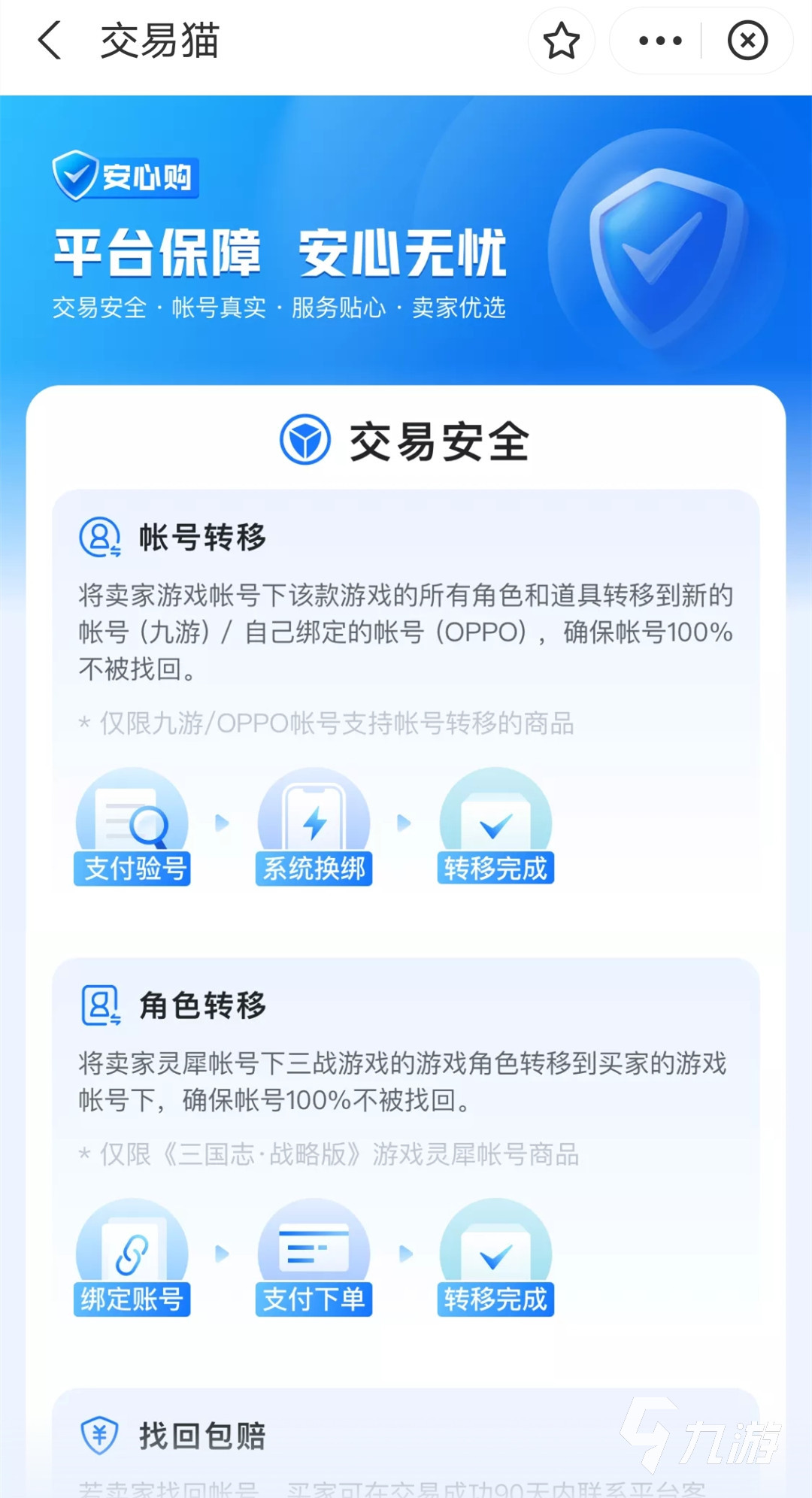 转转卖号怎么退款