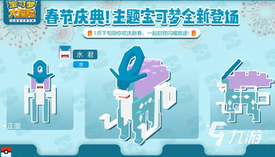寶可夢(mèng)大探險(xiǎn)春節(jié)活動(dòng)2023一覽 兔年春節(jié)活動(dòng)內(nèi)容分享