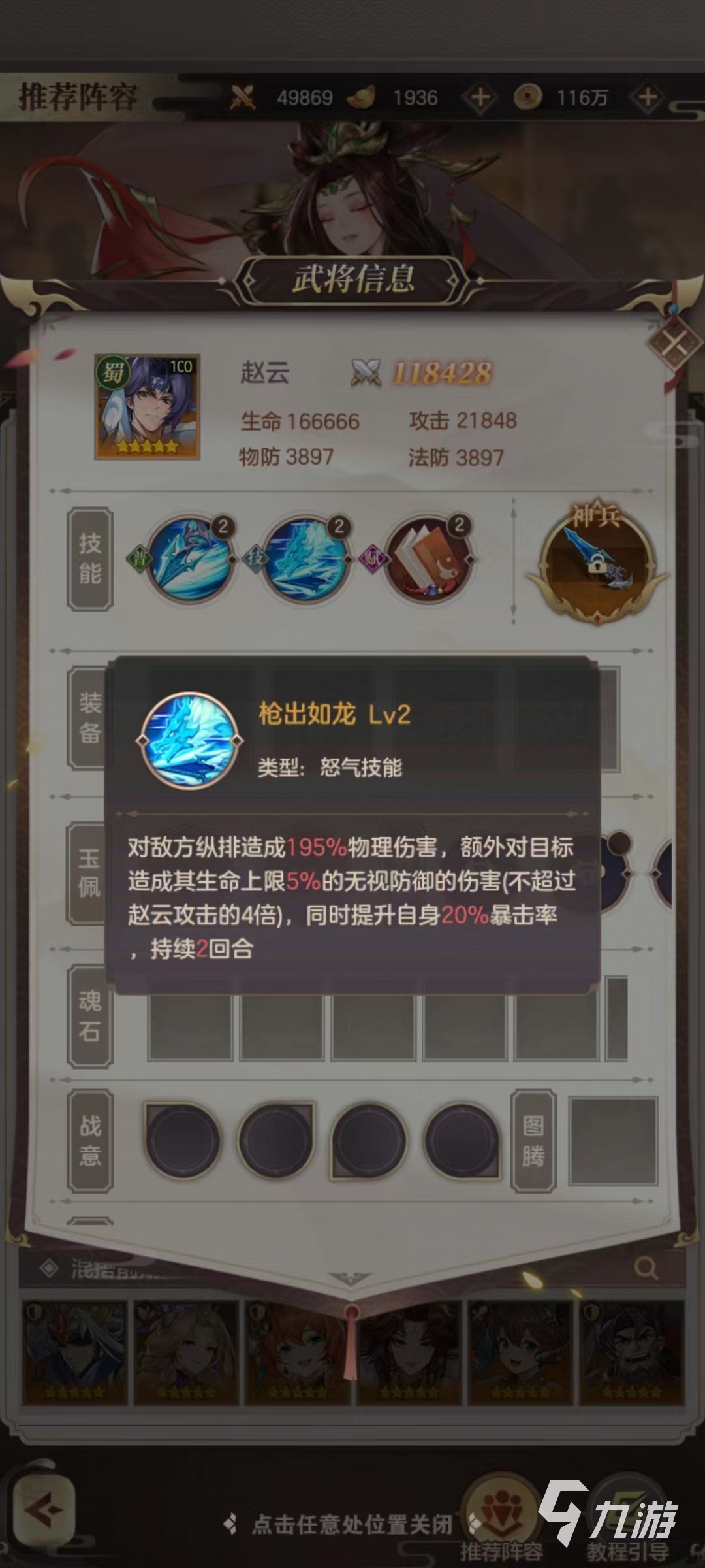 幻想名将录推荐阵容怎么搭配 平民玩家武将组合详解
