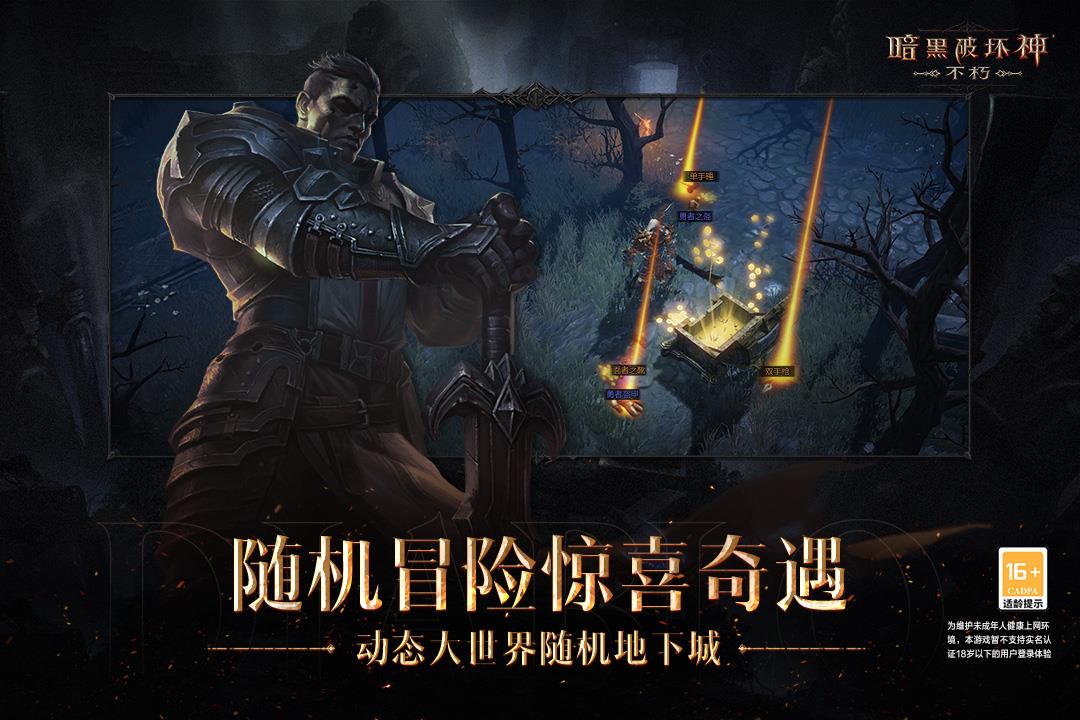暗黑不朽买号安全吗 暗黑不朽买号安全平台分享