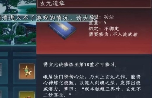 蜀山初章玄元道章怎么获得 玄元道章获取方法一览