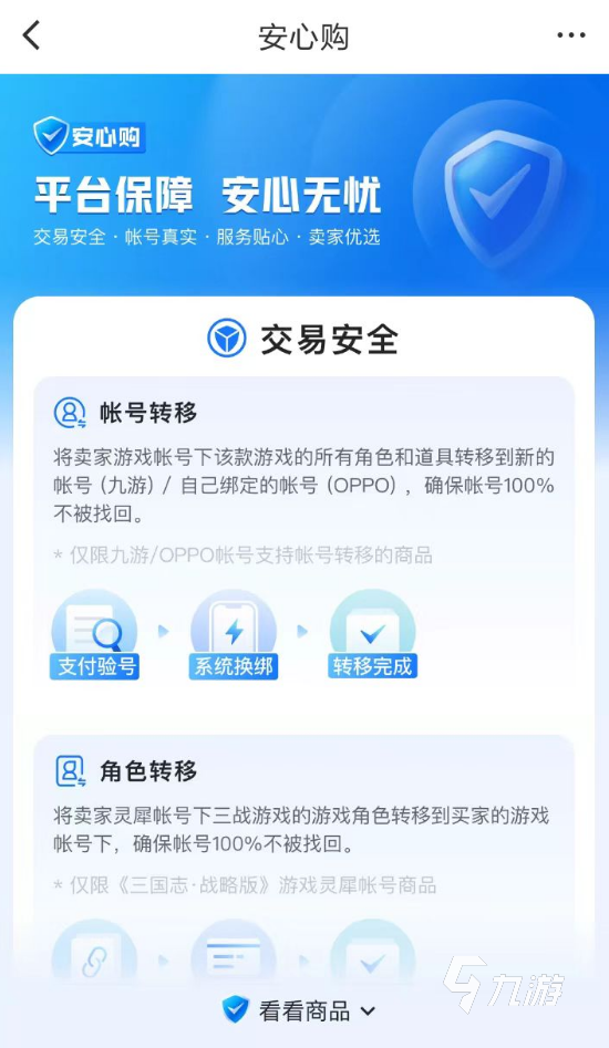 火影账号买卖平台介绍 快速账号买卖软件有哪些
