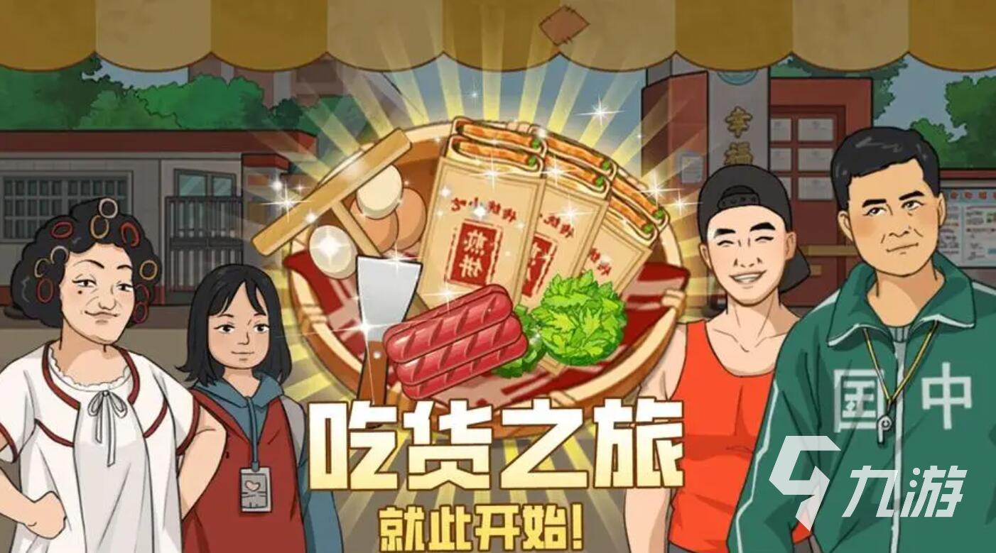 2023热门的做饭经营游戏盘点 可以烹饪经营的游戏推荐
