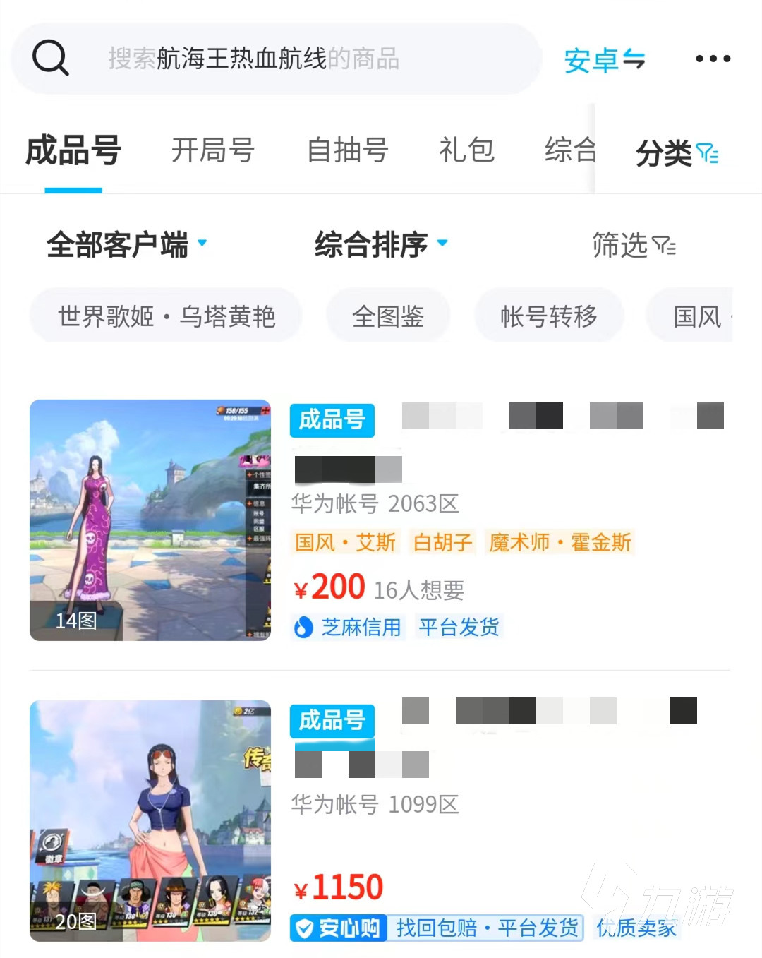熱血航線賬號(hào)交易平臺(tái)哪個(gè)好 靠譜的熱血航線賬號(hào)交易平臺(tái)app分享