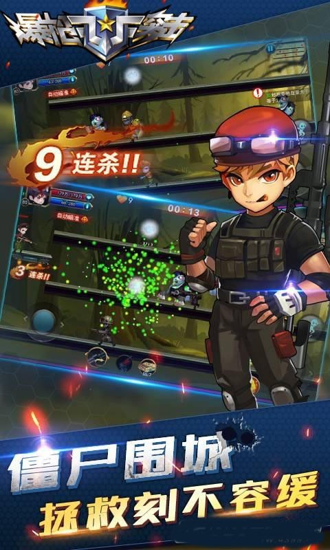 爆槍突擊截圖2