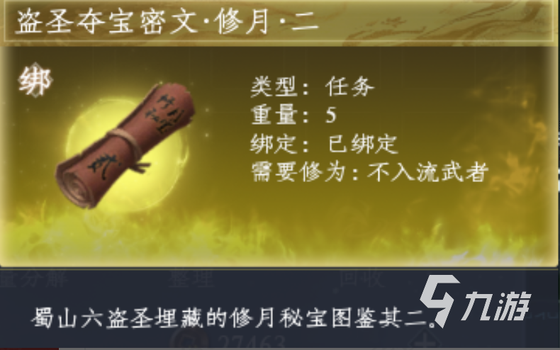 蜀山初章任务攻略 蜀山初章各项任务完成方式说明