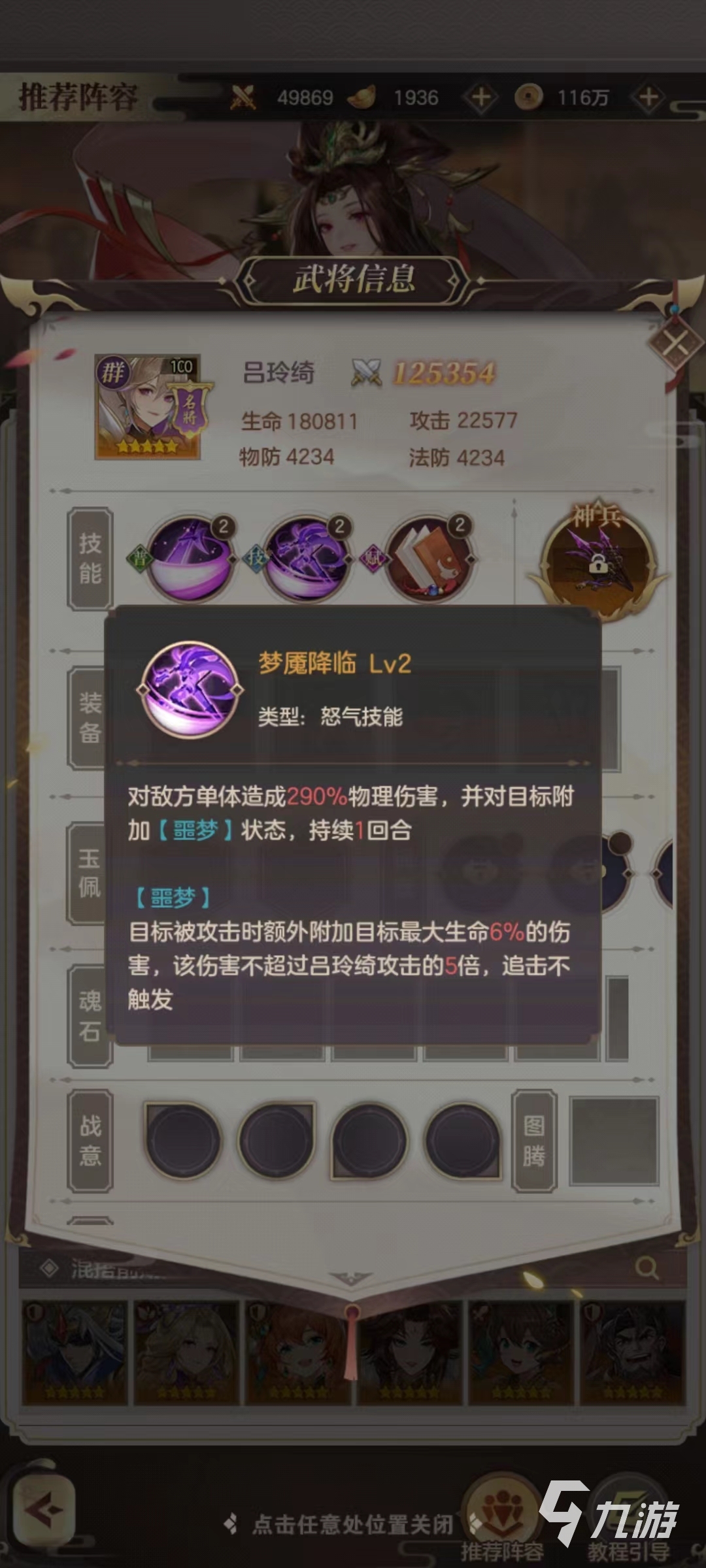 幻想名将录推荐阵容怎么搭配 平民玩家武将组合详解