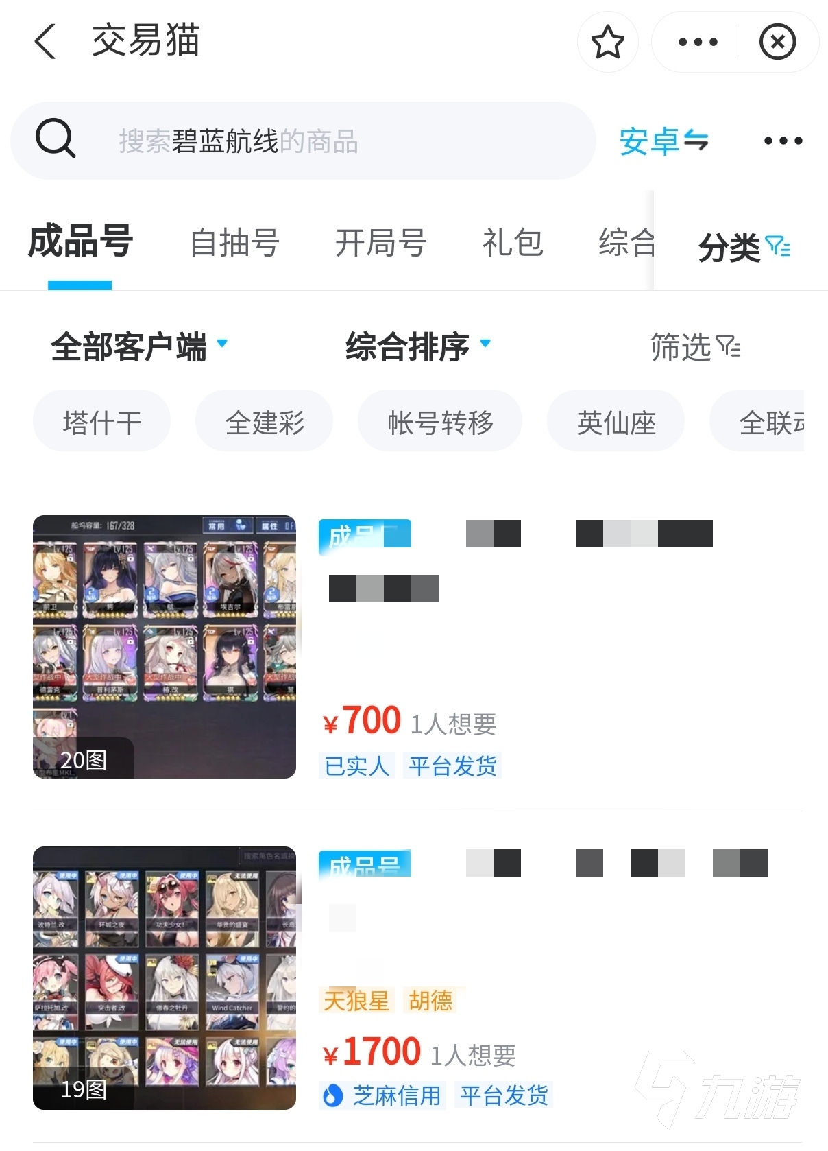 碧蓝航线自抽号在哪买 靠谱的碧蓝航线账号交易平台