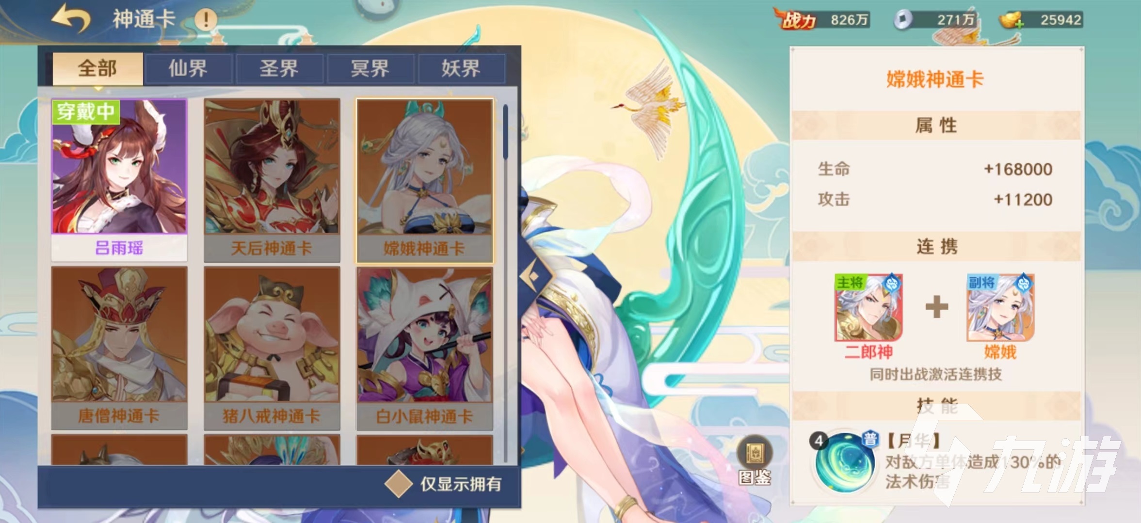 自在西游神通卡有什么用 神通卡使用及获取方式详解