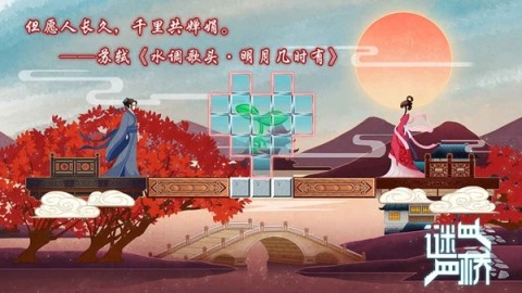 謎橋截圖2