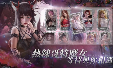 我的哥特新娘截图