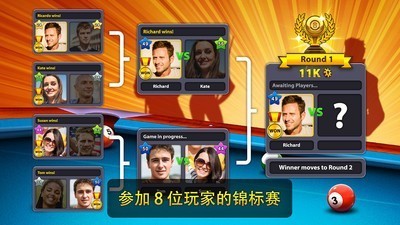 8球大師截圖2