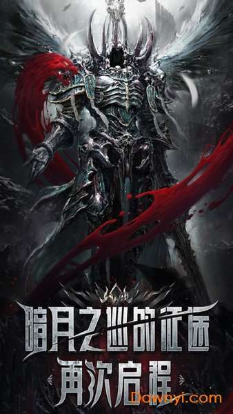 暗月乱世之巅截图