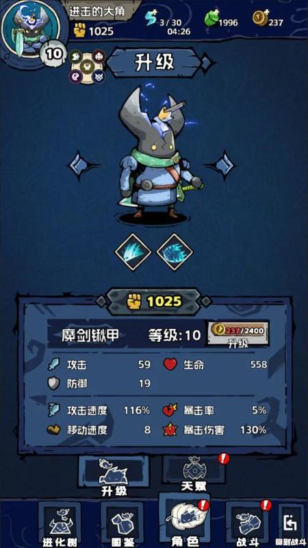进击的大角截图1