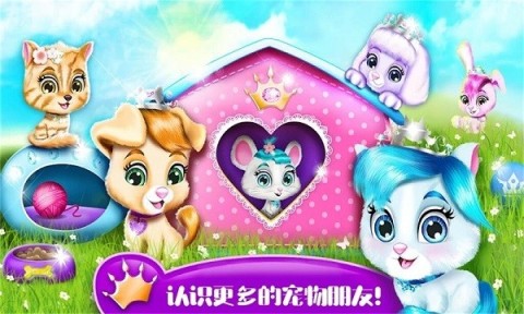 芭比公主宠物城堡截图1