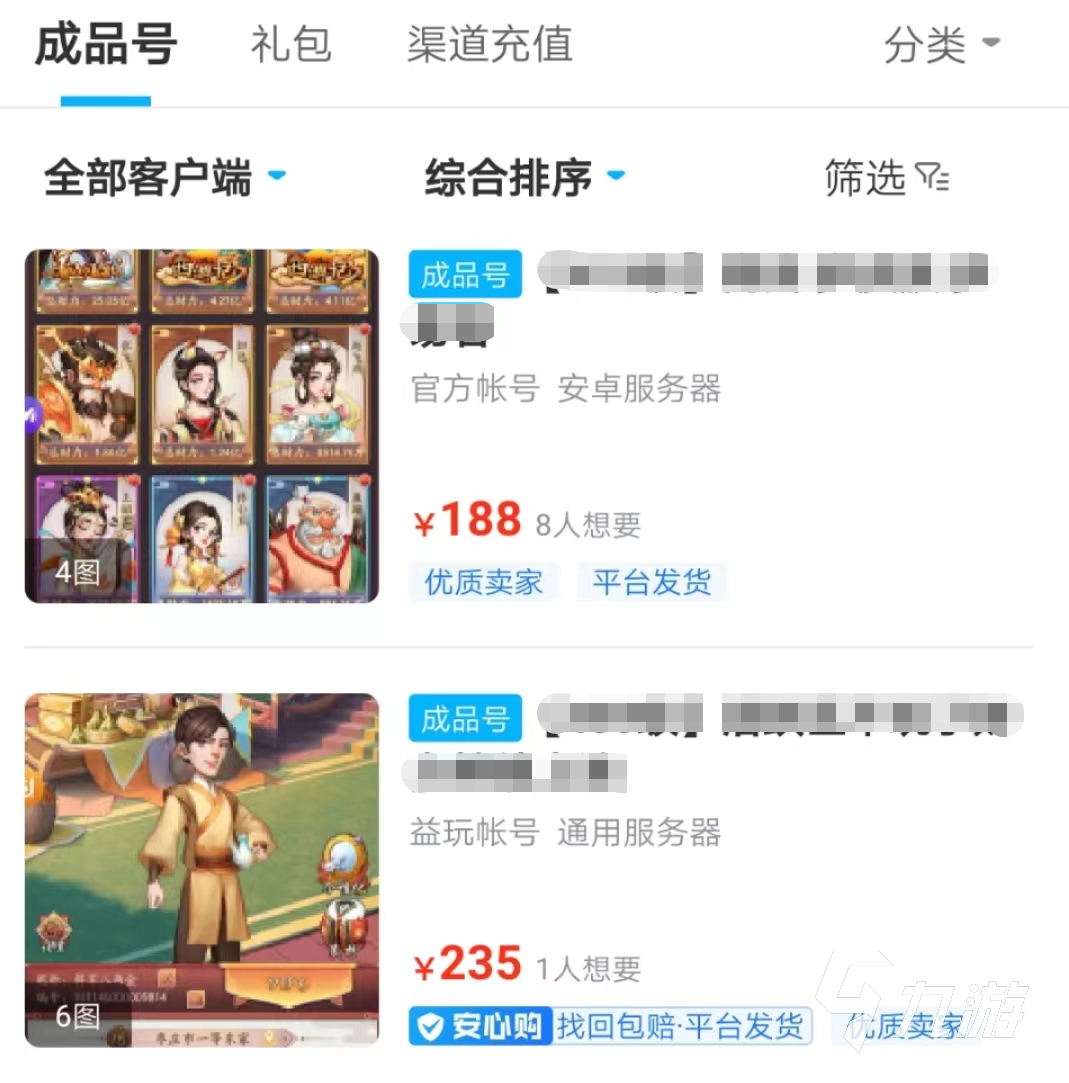 我是大东家账号交易平台安装地址 靠谱的我是大东家账号交易平台分享