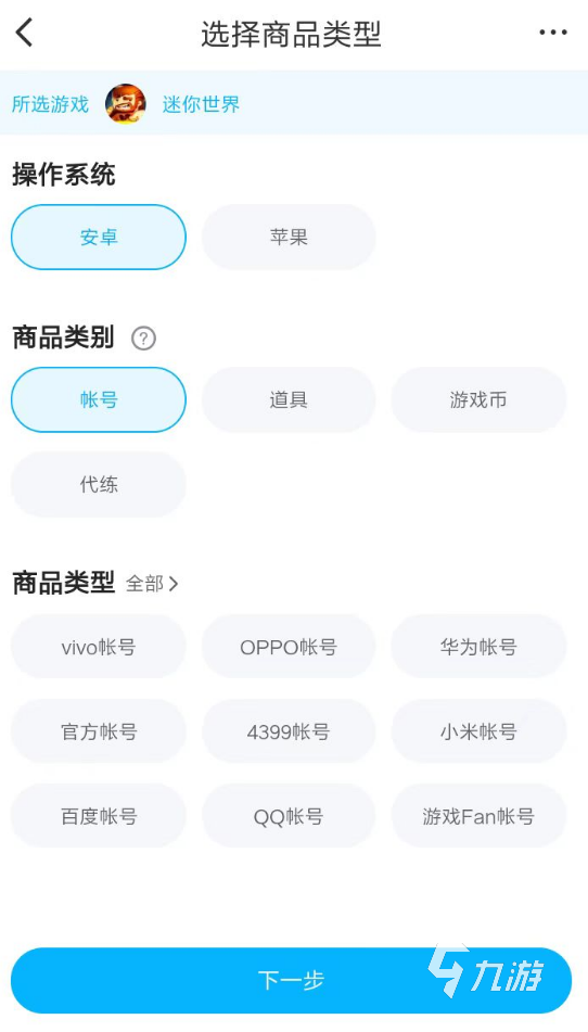 迷你世界oppo手机账号如何出售 安全的游戏卖号平台指南