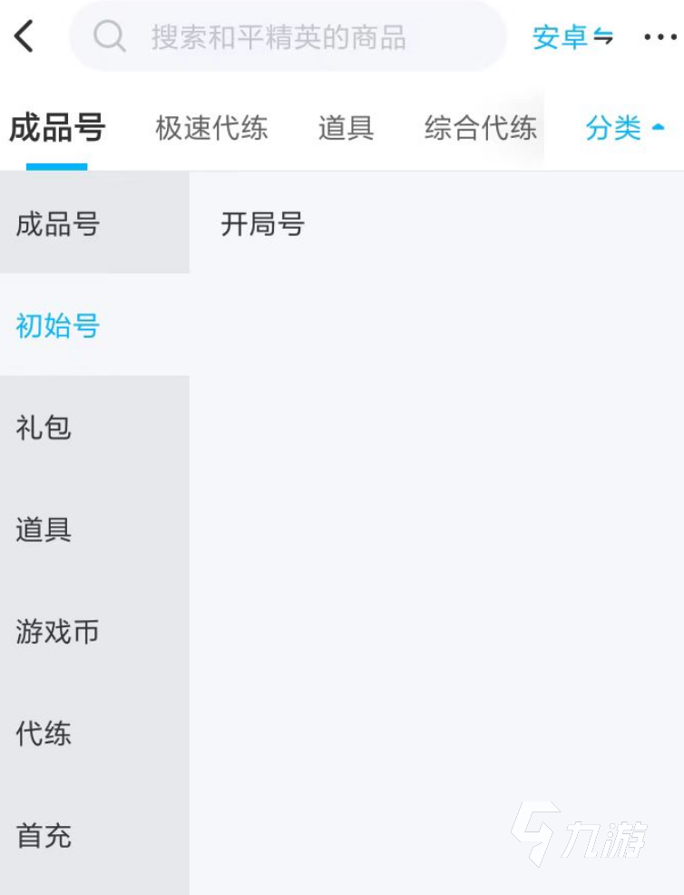 和平精英0级小号购买网站介绍 可以快速买号的交易平台有哪些