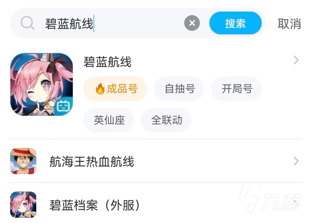 碧蓝航线初始号在哪买比较好 安全的初始号购买软件下载链接