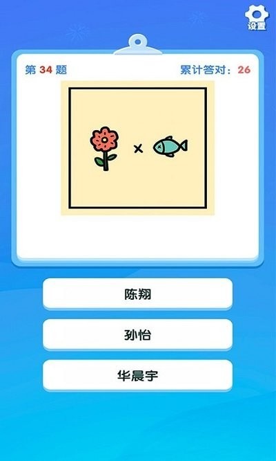一起猜明星截图1