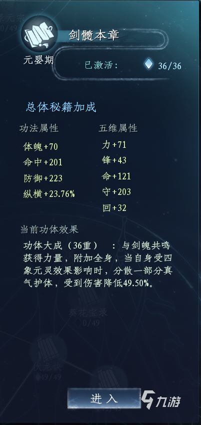 蜀山初章功法搭配方式 蜀山初章功法搭配内容说明