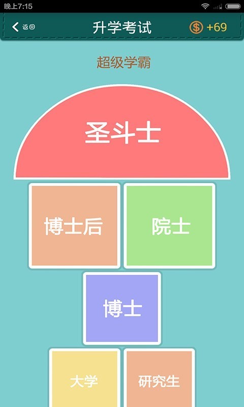 超级学霸截图2