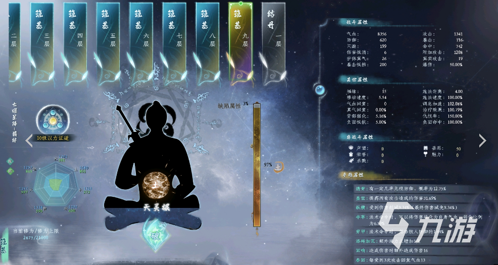 蜀山初章煉寶等級(jí)怎么提升 煉寶等級(jí)提升方法詳解