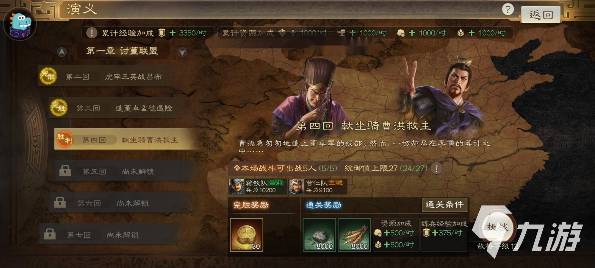 三国志战棋版试玩评测 试玩版体验心得分享