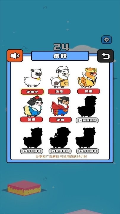 咩咩向上爬截图2