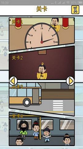 总有刁民想害朕3截图