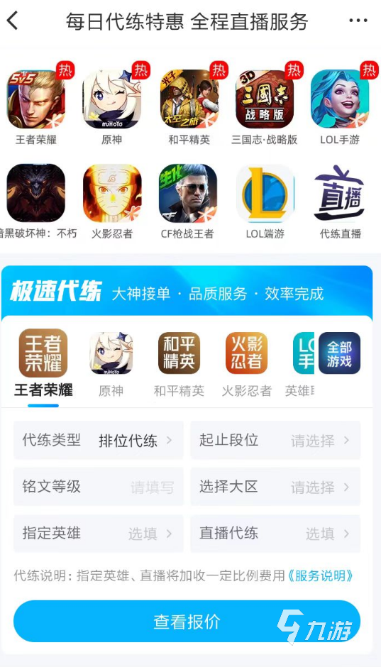 王者买号价格对照表怎么用 正规账号交易app推荐